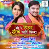 Gunjan Singh - O Re Piya Thik Nahi Kiya - Single